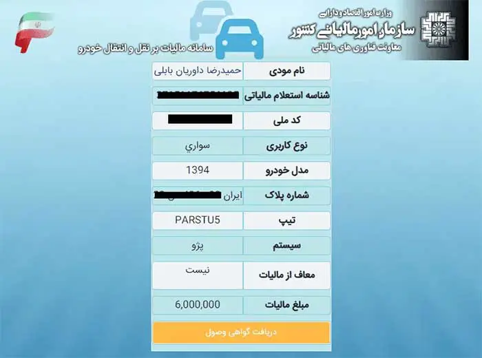 سامانه مالیات بر نقل و انتقال خودرو