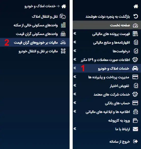 استعلام مالیات خودروهای گرانقیمت